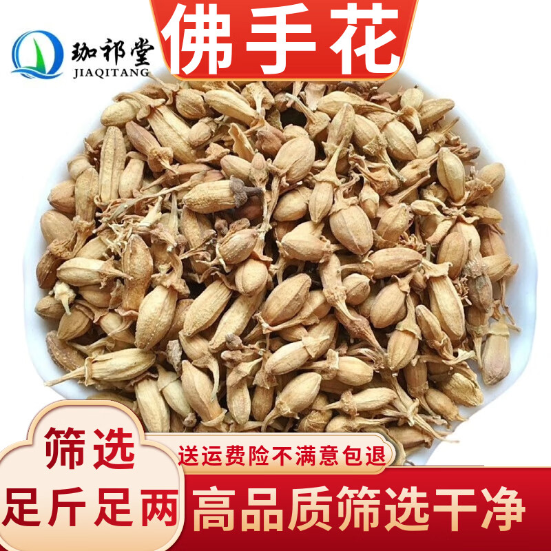 珈祁堂 佛手花中药材100克 佛手花 佛柑花 佛手花干花干货