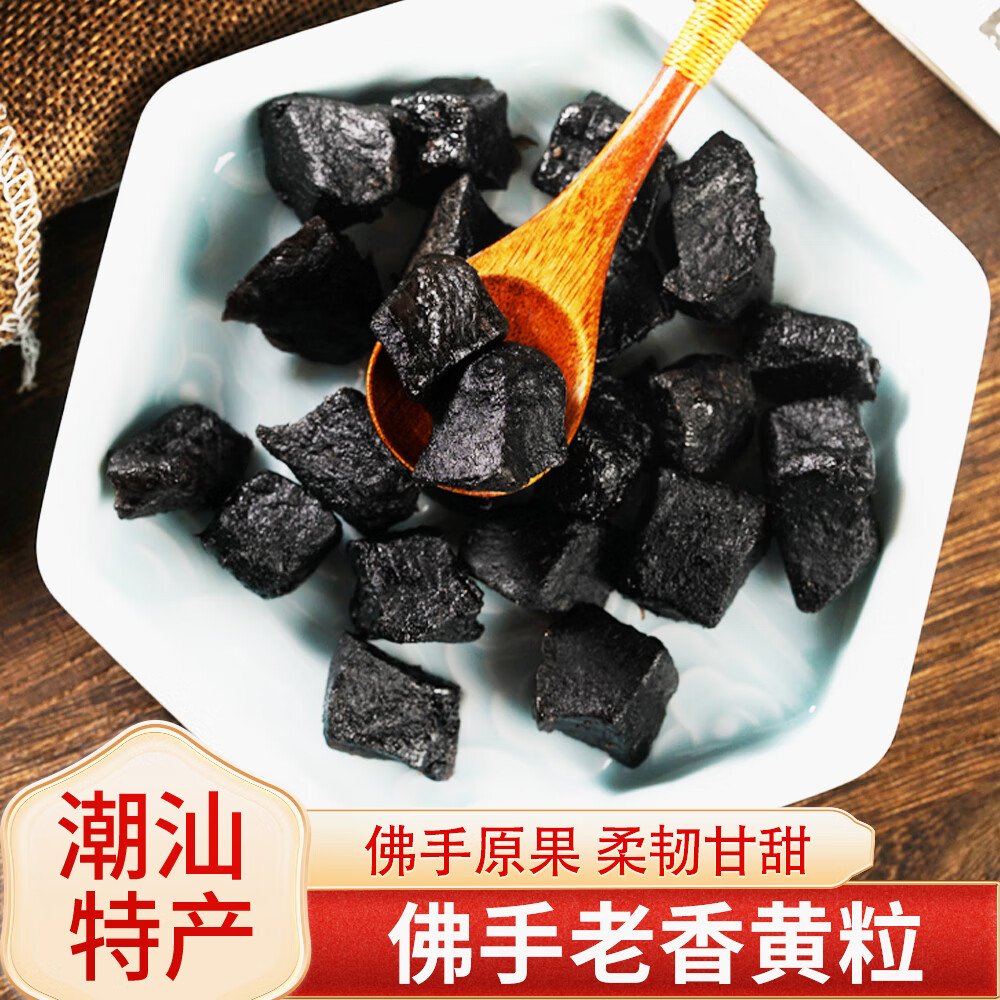 古瀛堂潮州佛手老香黄粒地方特产美食潮汕凉果陈年香橼特色小吃零食