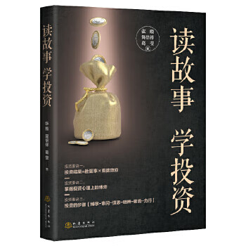 读故事学投资9787502852085