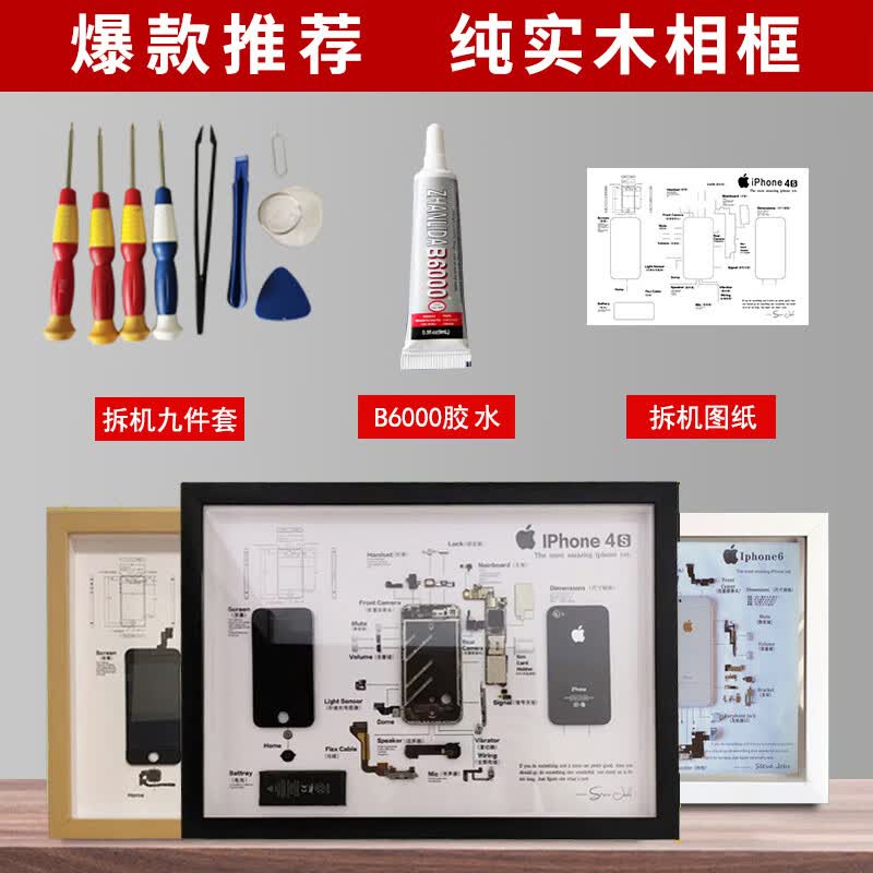 洺帆手机拆解装裱手机拆解装裱相框零件分解标本立体框图纸展示收藏框