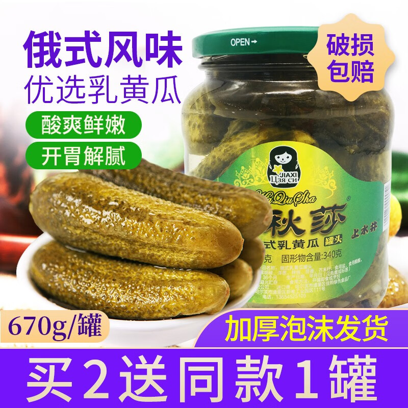 【买2送1】喀秋莎酸黄瓜 大瓶670g