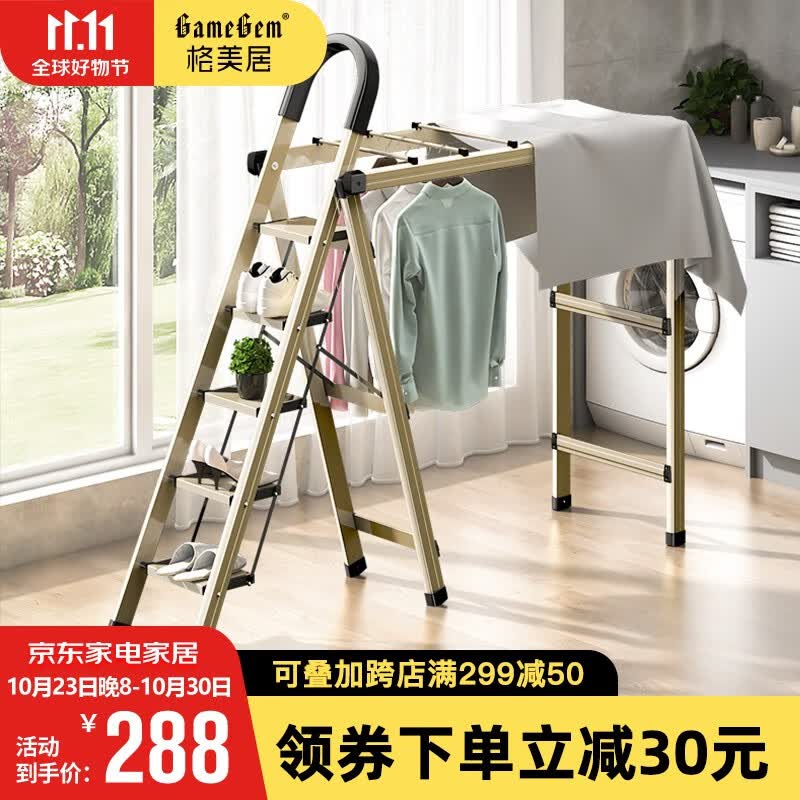 格美居(GEMJU) 梯子家用折叠晾衣架两用室内多功能伸缩人字梯铝合金扶梯 加宽全踏板 香槟金五步晾晒梯高性价比高么?