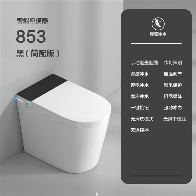 九牧王洁具 jomoo智能马桶小户型小尺寸58cm无水压限制家用全自动一体