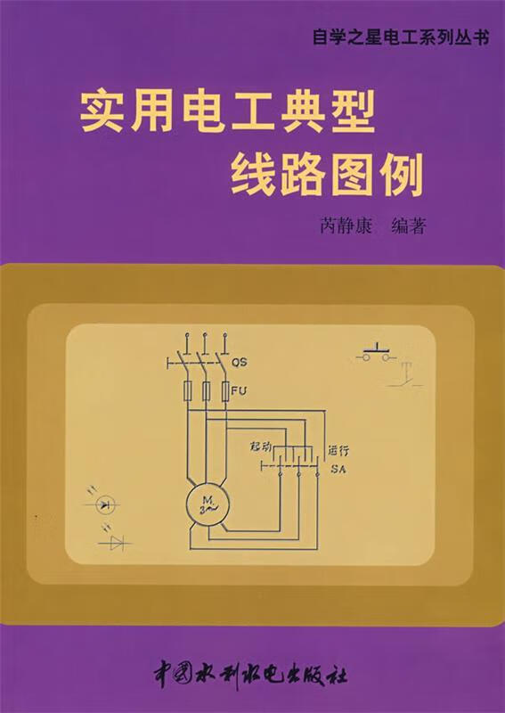 实用电工典型线路图例
