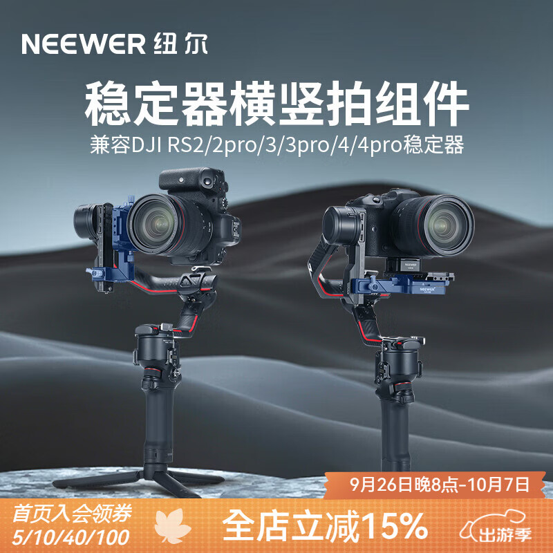 纽尔（NEEWER）适用大疆如影RS稳定器横竖拍支架RS2/RS3/RS4/RS4 PRO旋转可调快速切换底座相机固定组件摄影配件 【升级款】如影RS旋转横竖拍