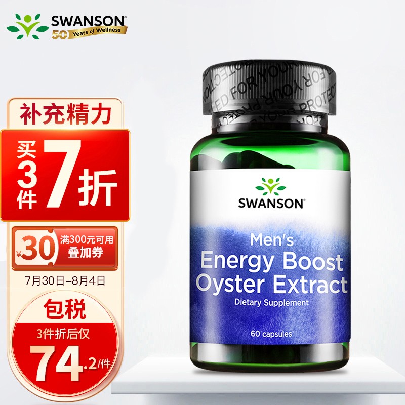 Swanson斯旺森牡蛎片生蚝精胶囊价格走势|补肾强身好帮手