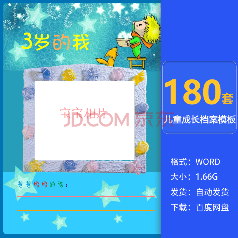 幼儿园儿童小学生个人成长档案ppt记录手册a4纪念相册word模板