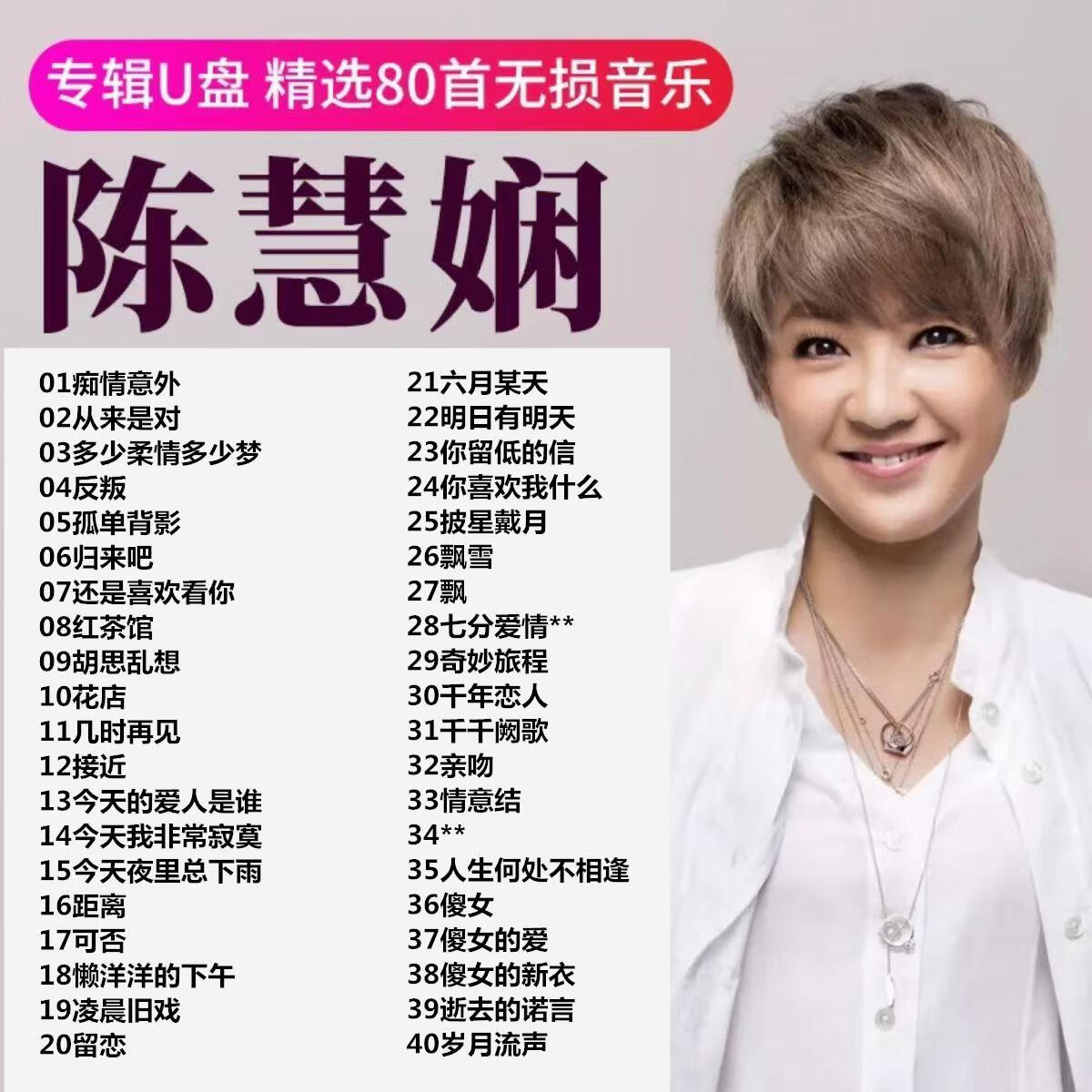 步燕陈慧娴专辑汽车载u盘歌曲粤语经典怀旧老歌无损mp3高音质车用优盘