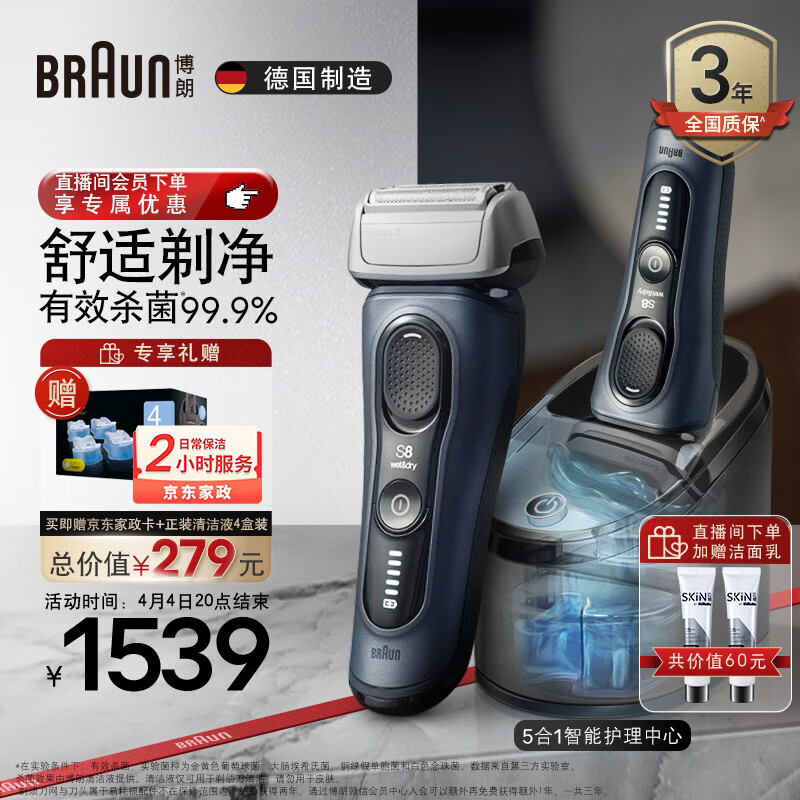 博朗（BRAUN）旗舰8系Pro+8663cc清洁款电动剃须刀整机德国进口往复式剃须刀刮胡刀男士送男友