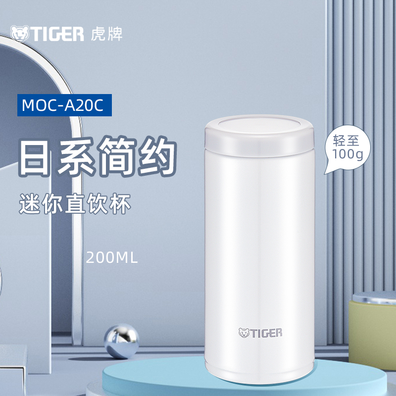 虎牌（Tiger）保温杯轻量型不锈钢时尚水杯MOC-A20C-WW白色200ml
