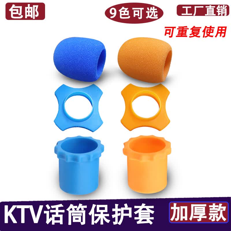 影纤加厚话筒套KTV无线麦克风保护海绵套防摔防喷水洗咪罩防滚防滑套 蓝1套+橙1套（三件套）店长推荐