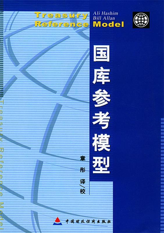 国库参考模型
