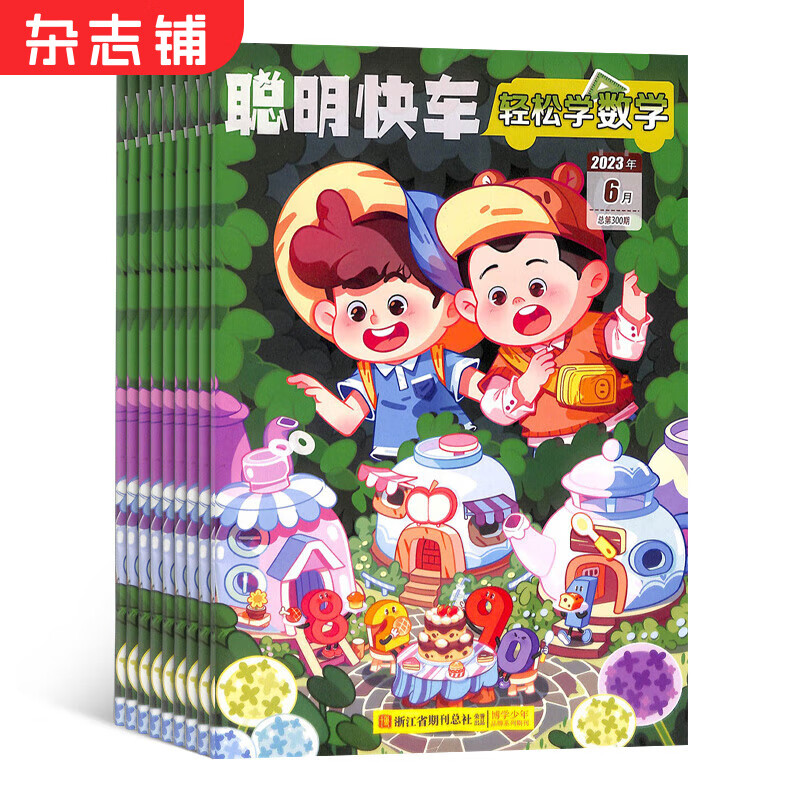 轻松学数学杂志 2023年10月起订阅 1年共12期 益智游戏数学原理 小学生读物 杂志铺每月快递
