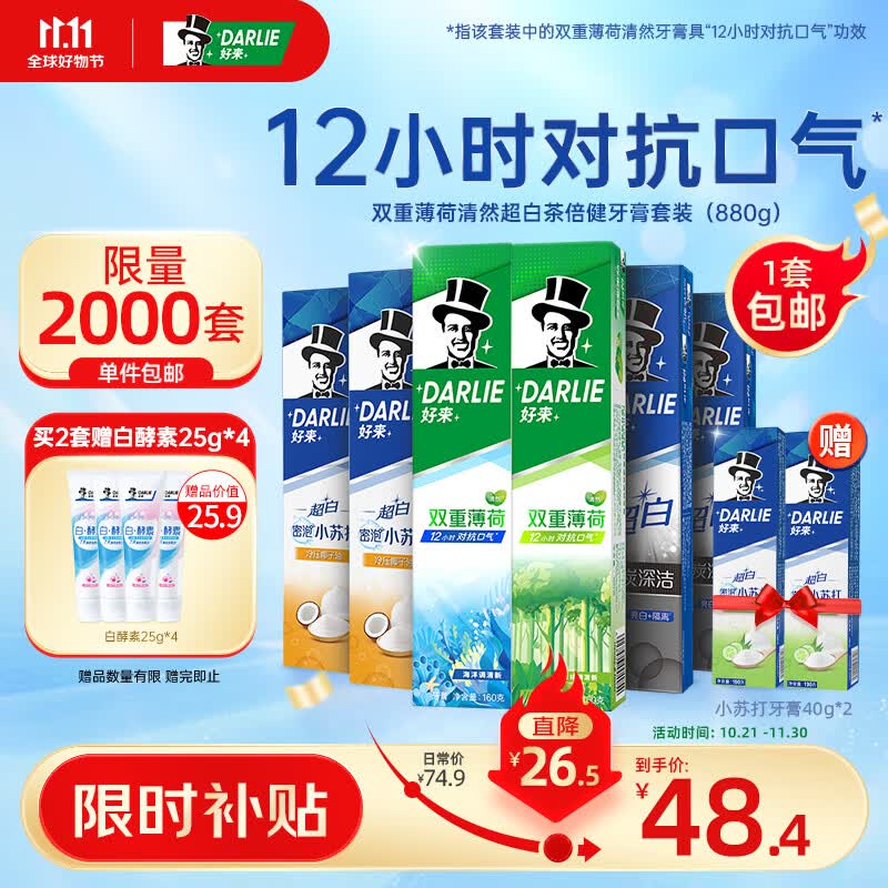 DARLIE好来(原黑人)8支牙膏家庭装(小苏打+竹炭+薄荷清然共880g)怎么看?
