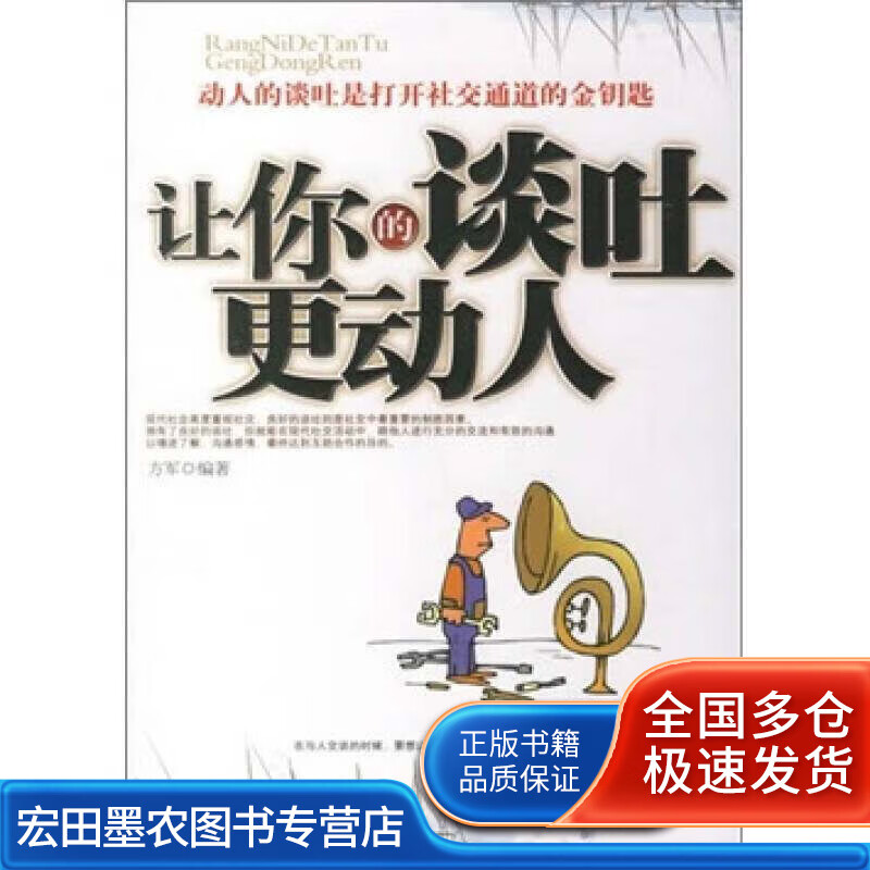 让你的谈吐更动人【好书】