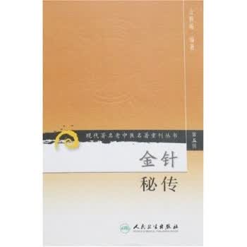 金针秘传【放心选购】