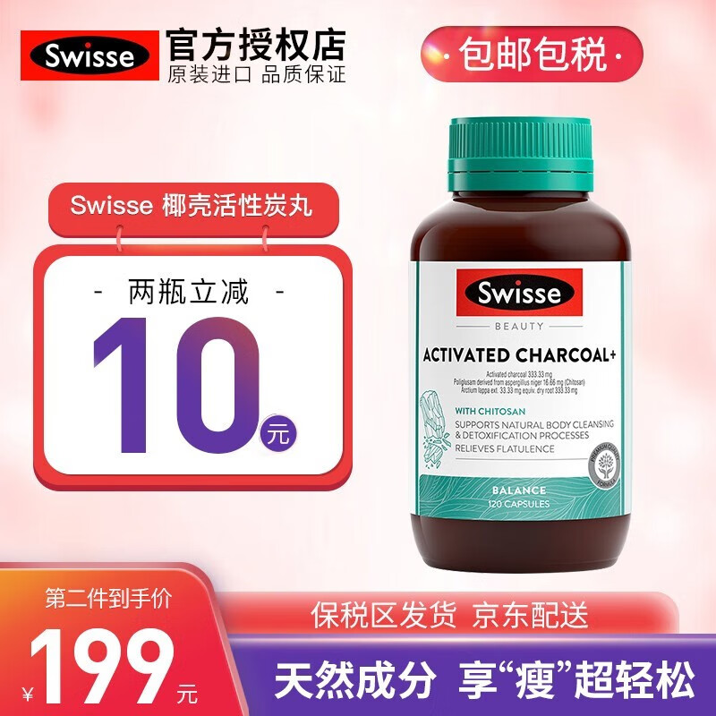 swisse椰壳活性炭丸壳聚糖 清油减少排除肥腻 阻隔断脂肪碳水酵素