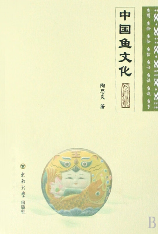 中国鱼文化