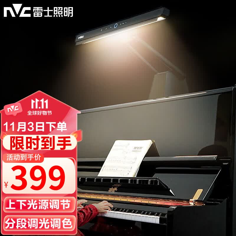雷士(NVC)台灯钢琴灯练琴儿童书房专业学习阅读护眼五段调光 触摸控制属于什么档次?
