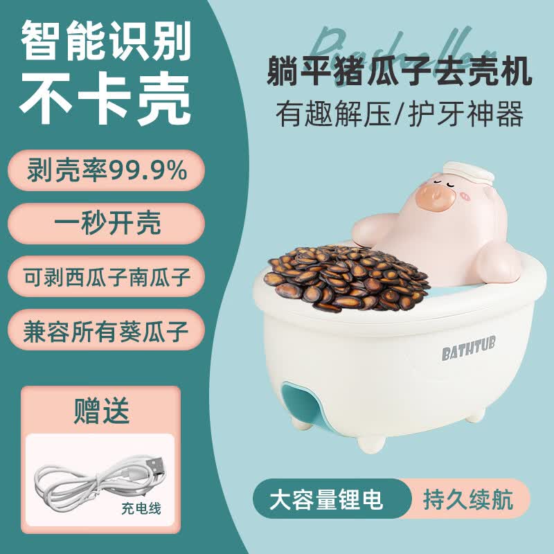恒棘懒人嗑瓜子神器全自动剥瓜子机电动家用瓜子去壳机磕扒拨脱壳机器