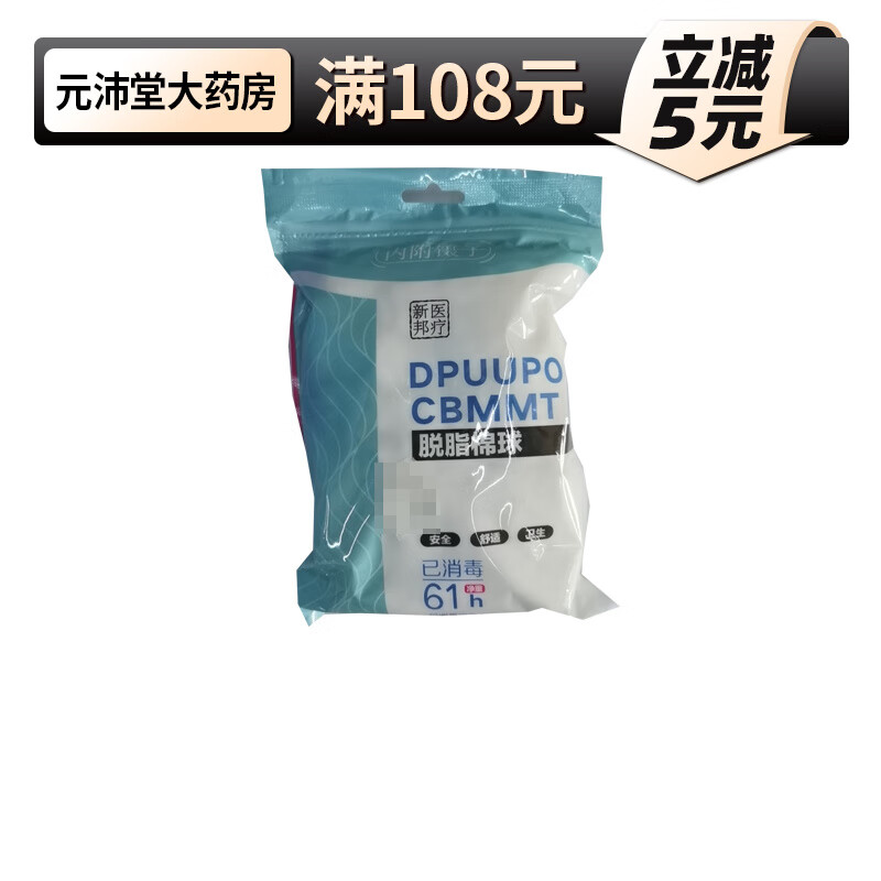 瑞扬 脱脂棉球 （内附镊子）50g/袋 1袋装