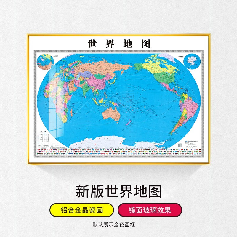 带框2023世界中国地图挂图办公室客厅背