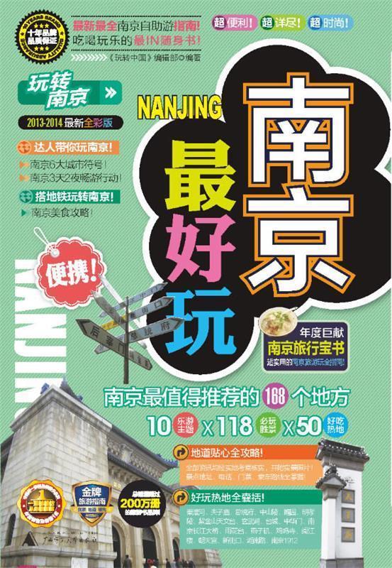南京玩