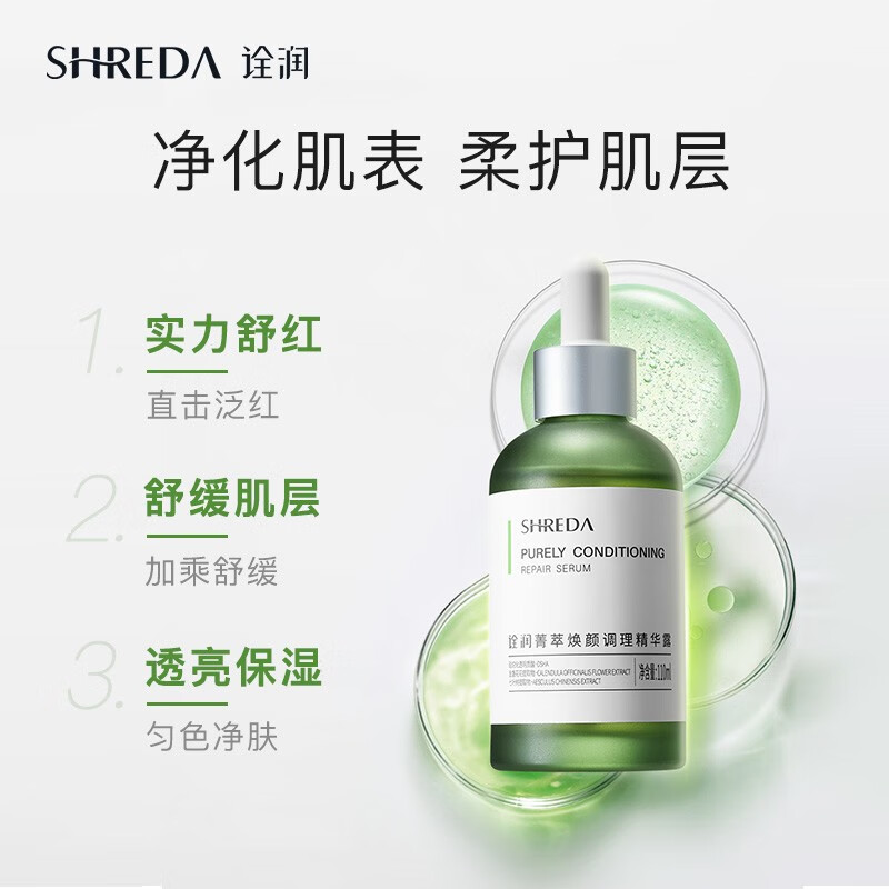 诠润（SHREDA）油橄榄色修精华液 玻尿酸舒缓修护绿胖丁110ml