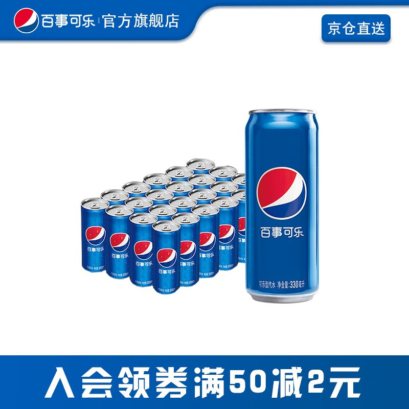 【JD旗舰店】 百事可乐（Pepsi）碳酸汽水 330mL*24听（细长罐）