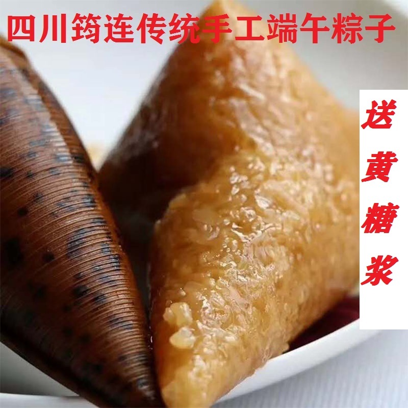 虎钢馋5斤四川宜宾筠连农家自制传统粽子 甜粽 碱粽 笋壳叶粽 端午