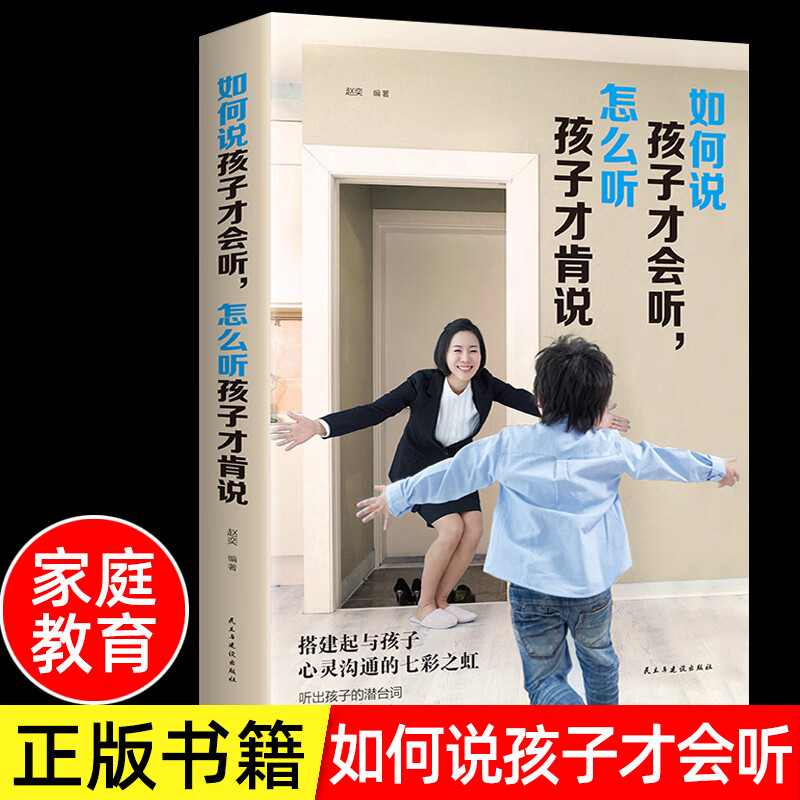 夸孩子100句 如何说孩子才会听怎么听孩子才肯说 不吼不叫培养好孩子