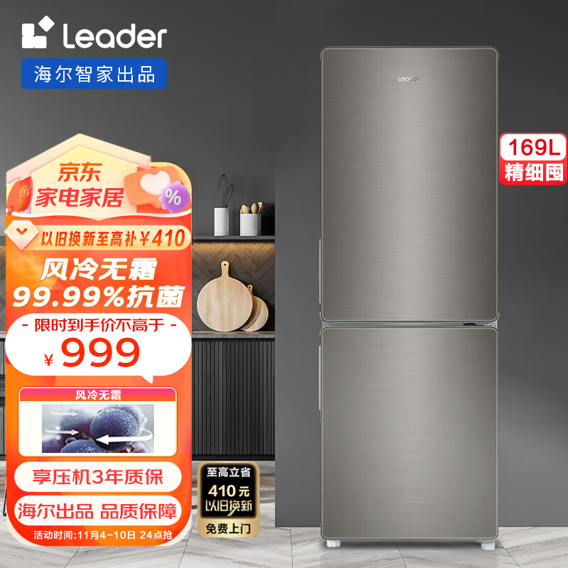 统帅（Leader）169升风冷无霜二门冰箱家用超薄两门小型电冰箱宿舍租房节能小冰箱以旧换新海尔出品BCD-169WLDPD使用感如何?