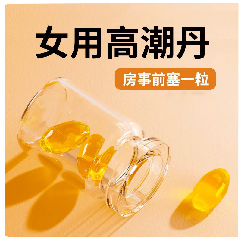 女性夫妻房事共用快感男女通用提高情欲情趣性用品 一盒3粒】女用加强