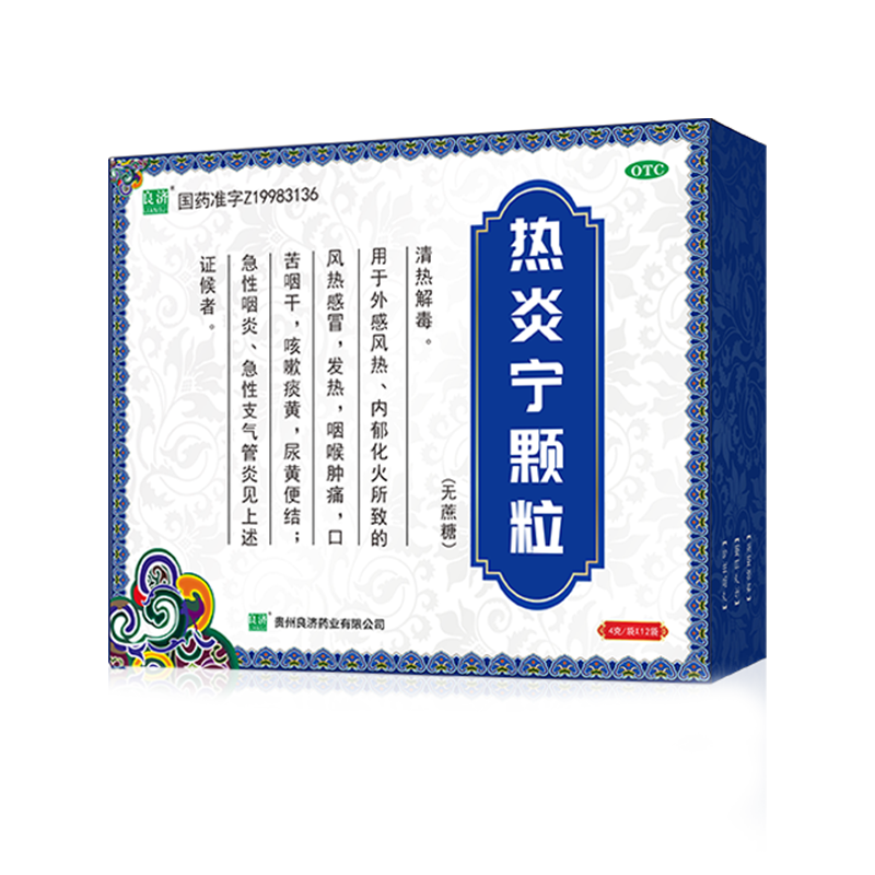 [良济]热炎宁颗粒 4g*12袋 1盒装 热炎宁颗粒4g*12袋 缓解风热感冒发热咽痛肿痛急性咽炎急性支气管炎