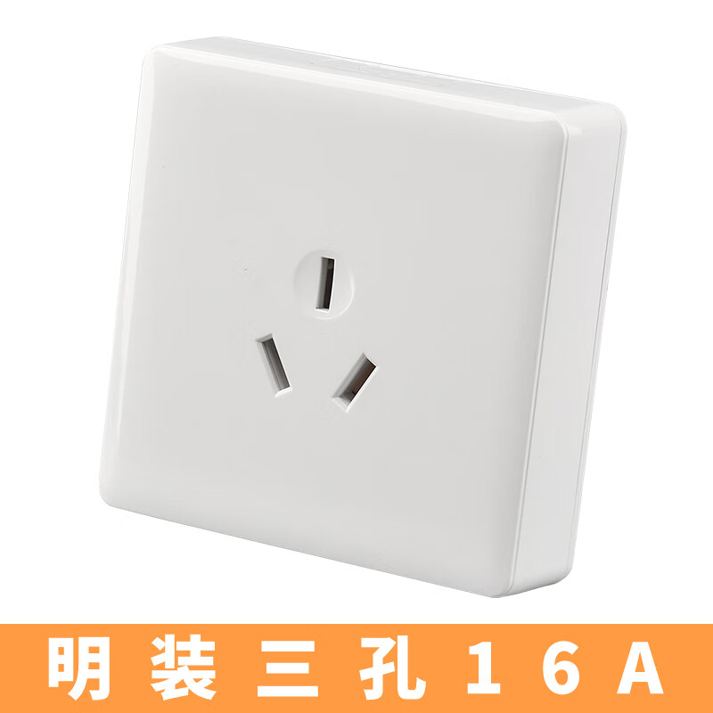 哲弘地5孔16安大功率带开关明装墙壁面板暗装五孔16a插座 白色明装