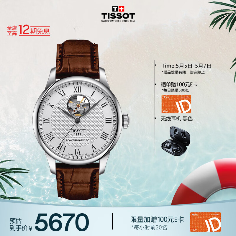 天梭(TISSOT)瑞士手表 力洛克系列腕表 皮带机械男表 T006.407.16.033.01