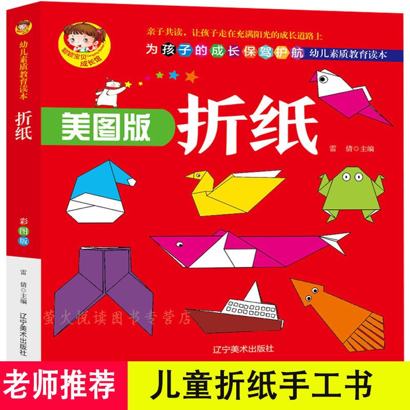 美图版折纸3-10岁儿童折纸教程书幼儿童手工制作大全男女孩手工书