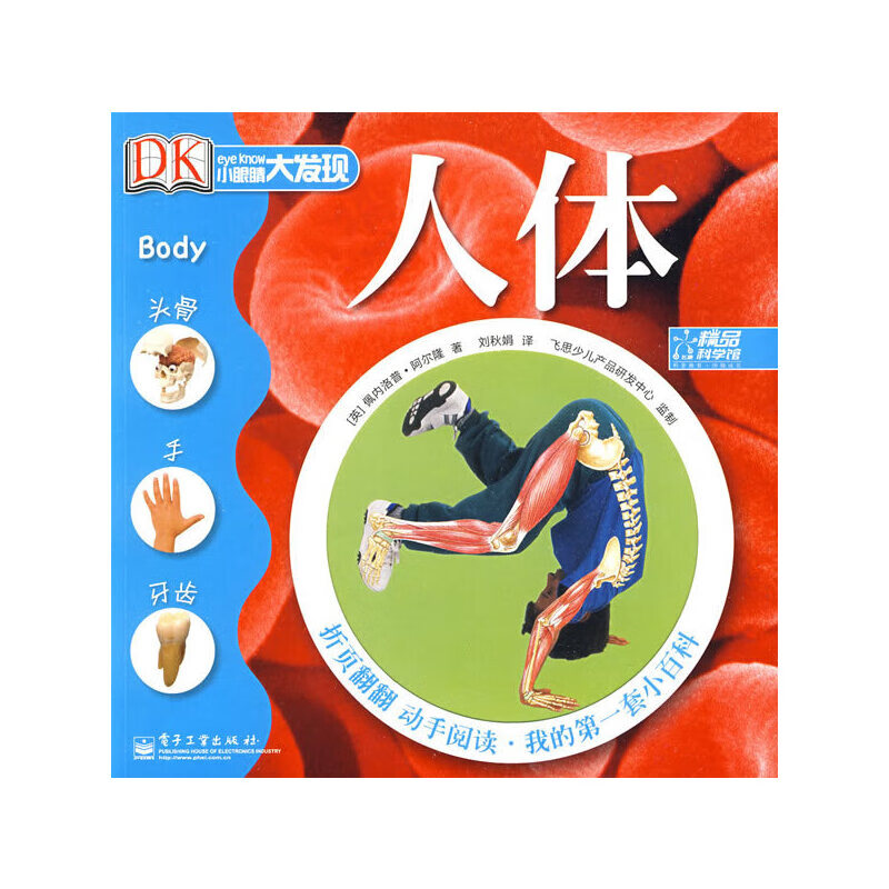 小眼睛大发现:我的第一套小百科(1-12册)