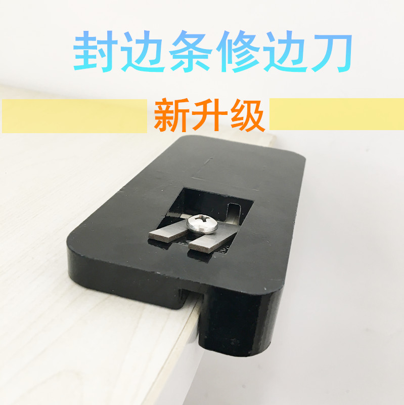 手動(dòng)修邊器木飾面板木皮修邊家具PVC封邊條刮邊工具木工專用刨子 鋁合金修邊器（白鋼刀片）