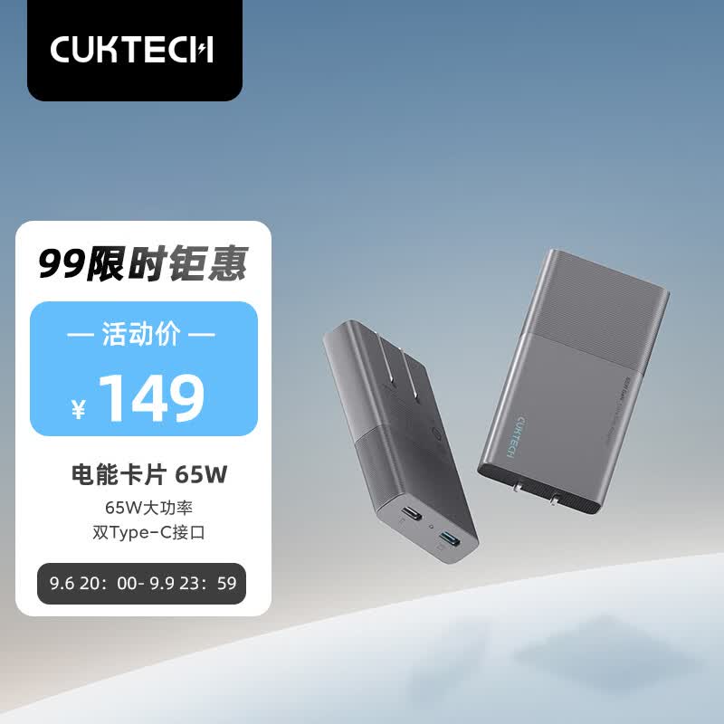 CUKTECH酷态科 电能卡片65W氮化镓充电器双USB-C口饼干充电头兼容PD20W适用苹果14/笔记本电脑ZMI AC65B2使用感如何?