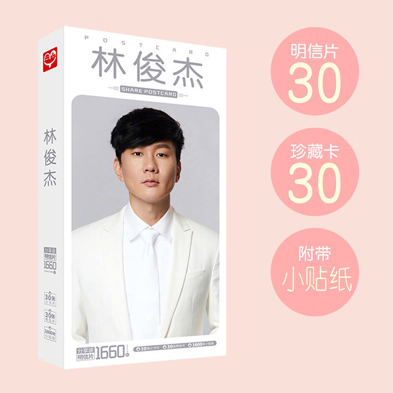 林俊杰周边明信片2023全新明星写真30张大卡30小卡30贴纸海报套装