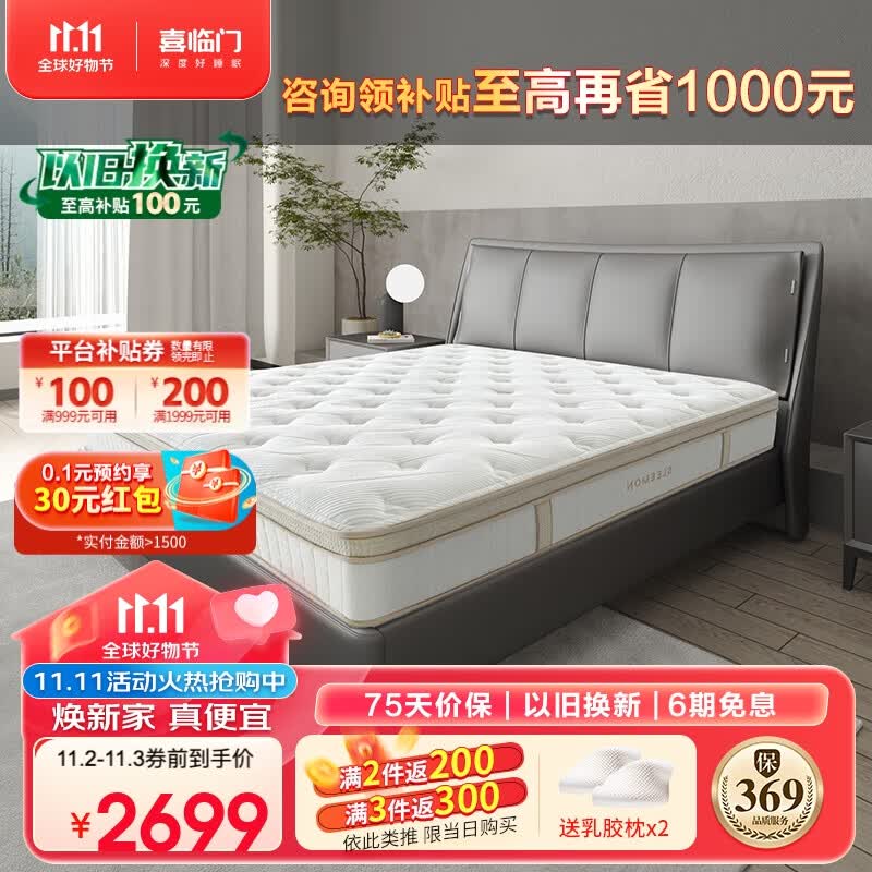 喜临门1cm高纯乳胶双面黄麻独袋弹簧床垫 抑菌防螨床垫 元气+X 1.5x2米怎么看?