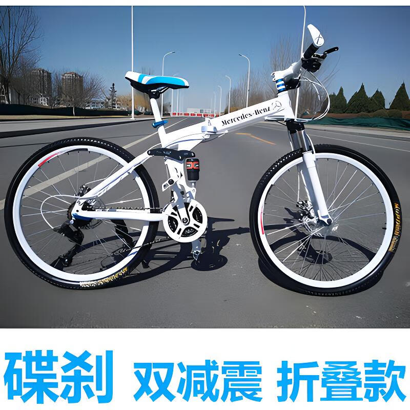 奔驰折叠山地自行车男女学生变速单车双减震赛车 辐条轮折叠款碟刹 30