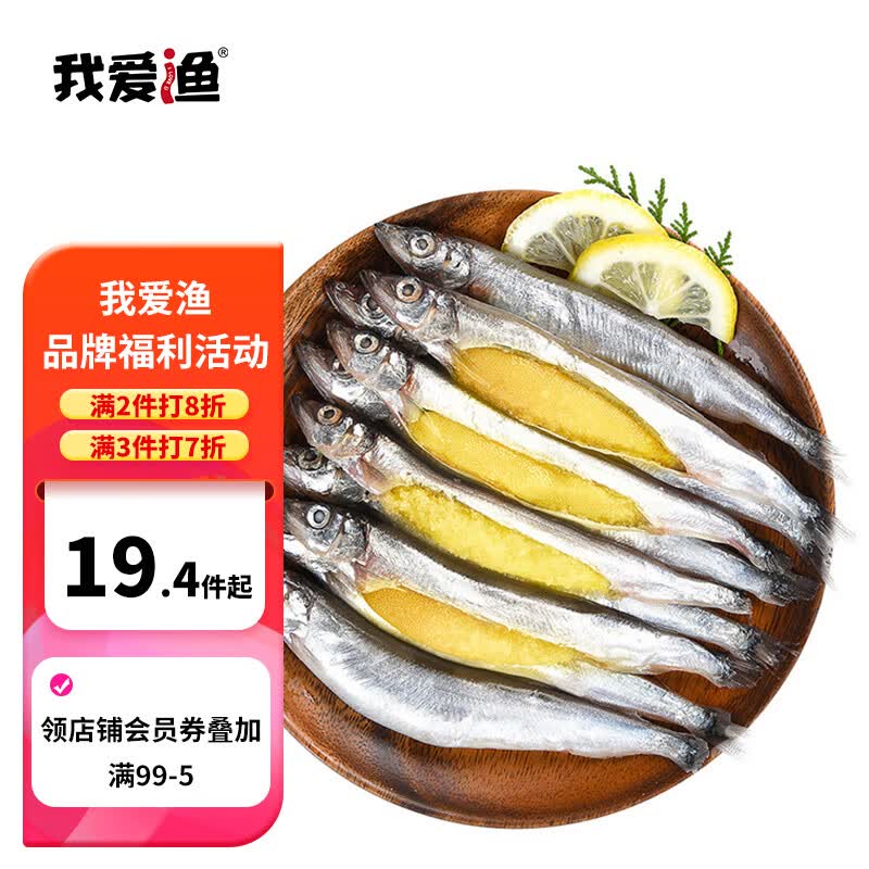 我爱渔 冷冻多春鱼300g 大号10-15条 生鲜鱼类属于什么档次?