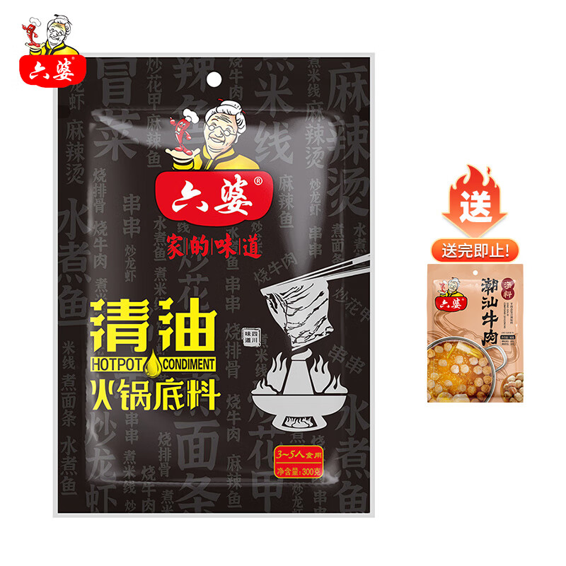 六婆 清油火锅底料300g 麻辣小龙虾调料 冒菜四川 调味品