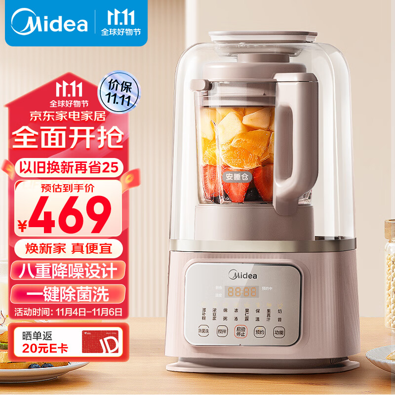 美的（Midea）低音破壁机安睡升级43dB降噪静柔音破壁豆浆机辅食料理榨汁机 MJ-PB80S2怎么看?