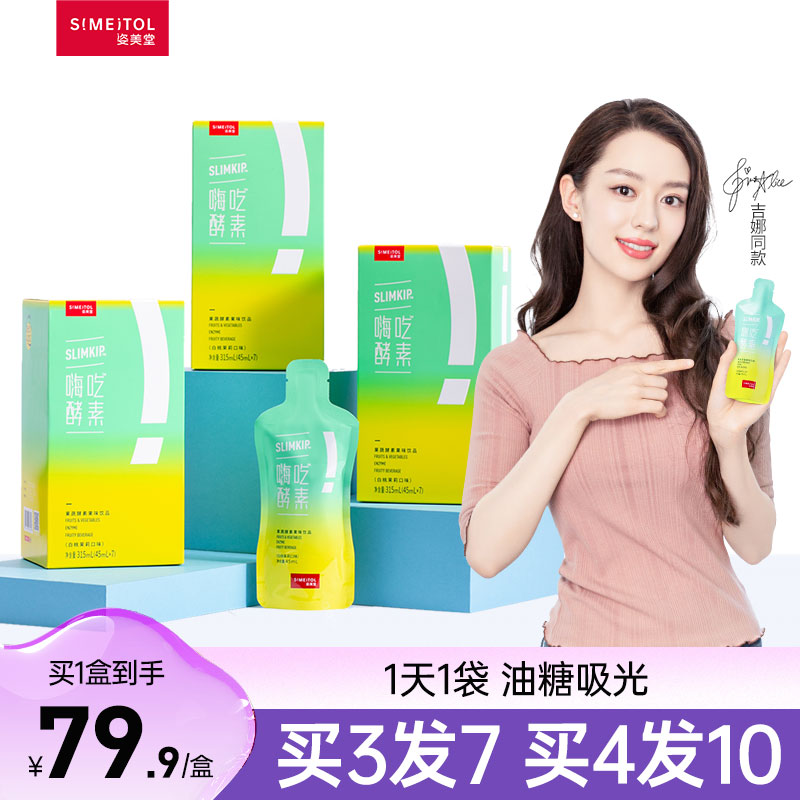 姿美堂酵素价格走势,健康滋养从此不再贵