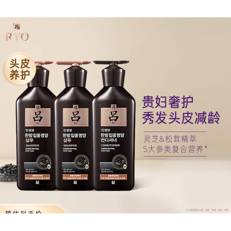 吕(ryo)黑吕洗发水奢养头皮滋养秀发灵芝松茸洗发水400ml 黑吕洗护400