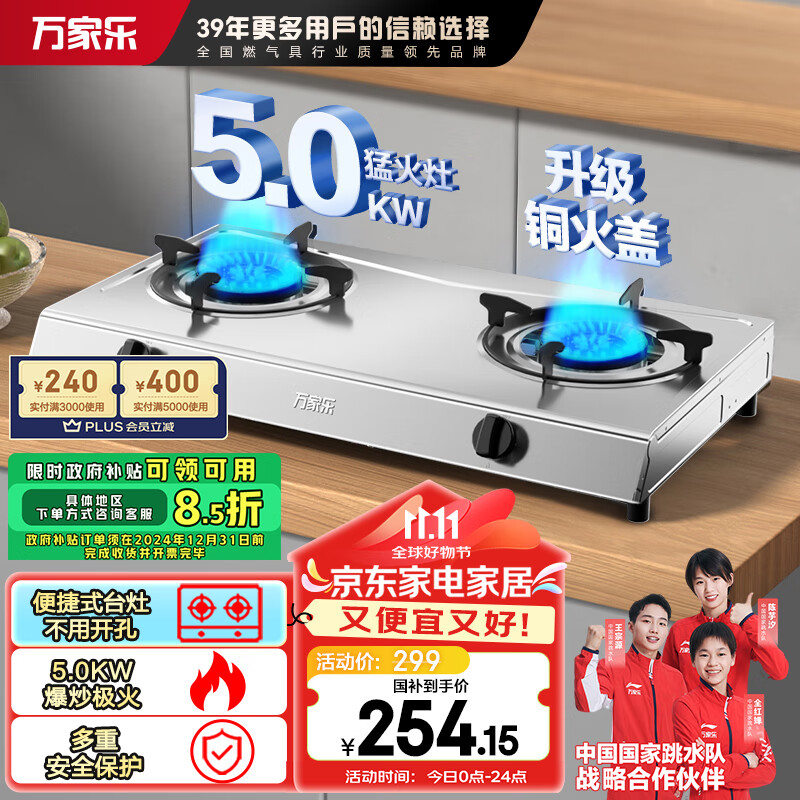 万家乐燃气灶具 5.0kW大火力液化气灶 不锈钢台灶煤气灶双灶具 家用台式燃气灶具JZY-ITB91液化气