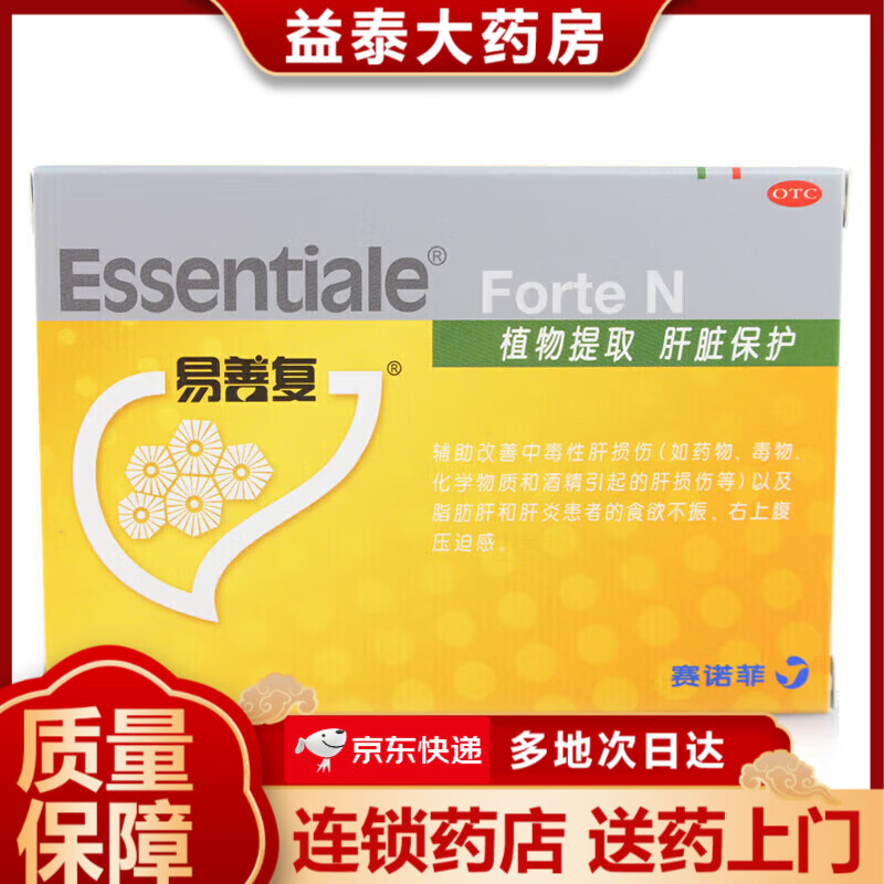 易善复 多烯磷脂酰胆碱胶囊24粒  脂肪肝 肝炎 一盒